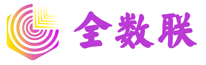 中华全国数字化人才培育联盟